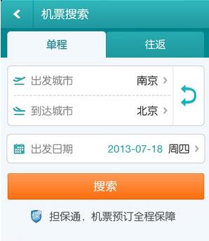使用去哪儿旅行APP订机票的图文操作