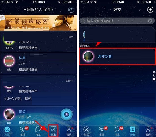 柏拉图APP拉黑好友的基础操作