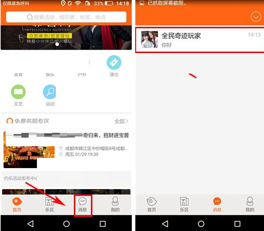 约乐APP将聊天消息置顶的图文操作