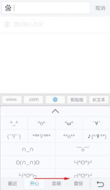 讯飞输入法发表情的操作流程