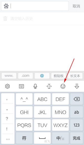 讯飞输入法发表情的操作流程