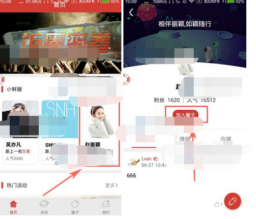 火星圈APP加入圈子的操作过程