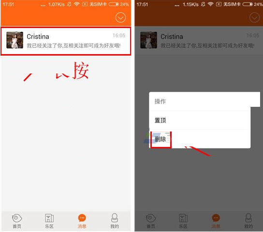 约乐APP将聊天消息删掉的操作过程