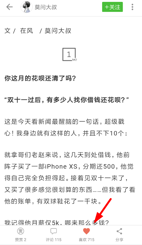 在简书里获取简书钻的基础操作
