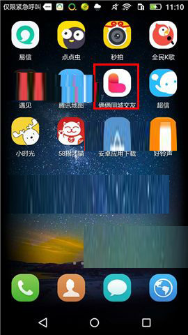 俩俩APP发冒泡的简单操作