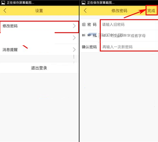 淘兼职APP更改密码的基础操作