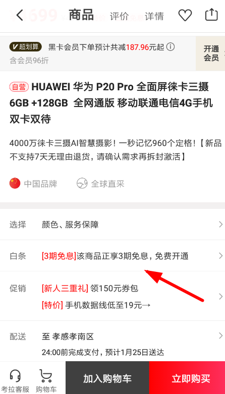 在网易考拉里进行分期付款的详细操作