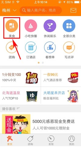 在大众点评里进行私信的基础操作