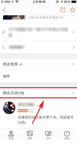 在大众点评里进行私信的基础操作