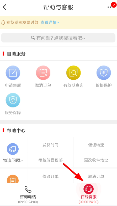 在网易考拉里联系客服的简单操作