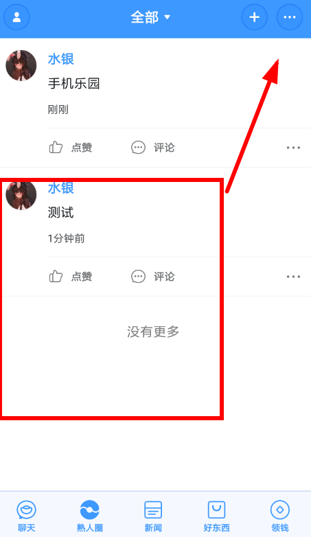 聊天宝APP发熟人圈的图文操作