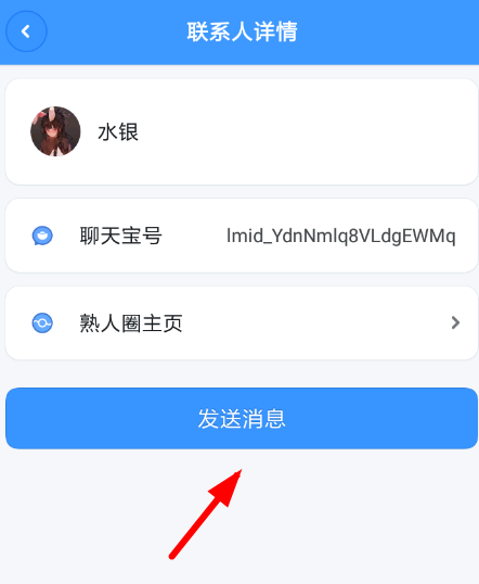 聊天宝APP发语音的简单操作