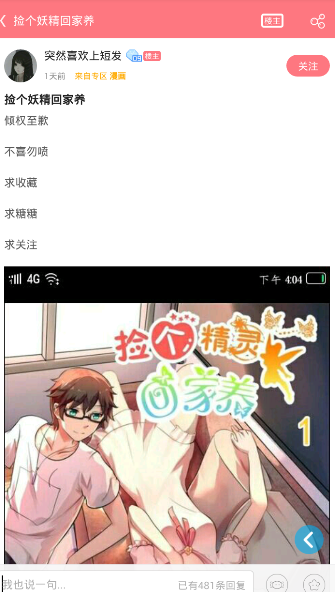 第一弹里漫画功能使用讲解