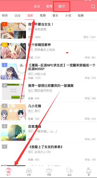 第一弹里漫画功能使用讲解