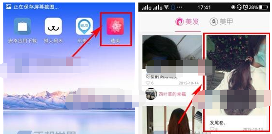 速美APP关注好友的简单操作