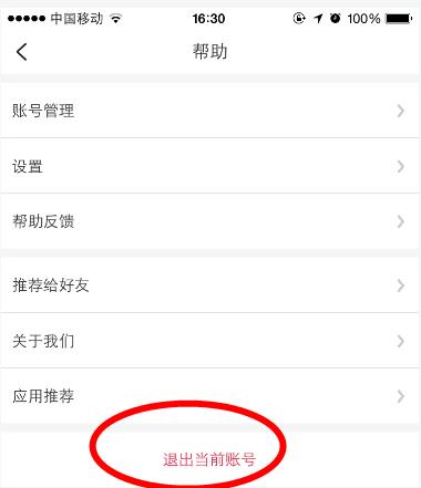 画吧APP退出当前账号的图文教程