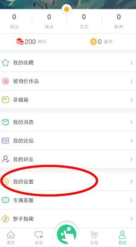 画吧APP退出当前账号的图文教程