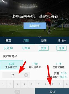 在乐视体育里参与竞猜投注具体操作