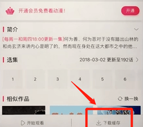 咪咕圈圈APP缓存漫画操作过程