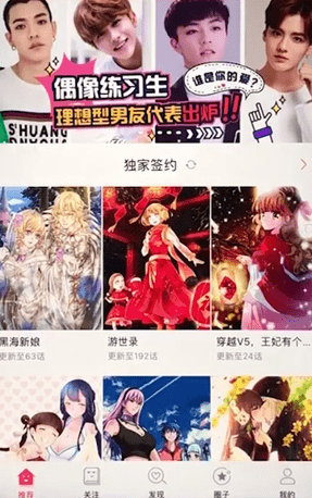 咪咕圈圈APP缓存漫画操作过程