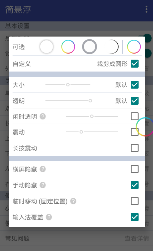 简悬浮详细使用步骤介绍