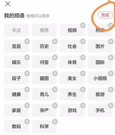 今日头条app更换频道操作流程