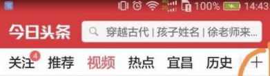 今日头条app更换频道操作流程