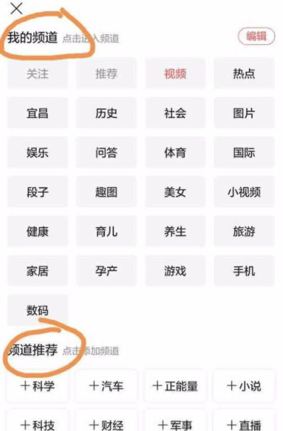 今日头条app更换频道操作流程