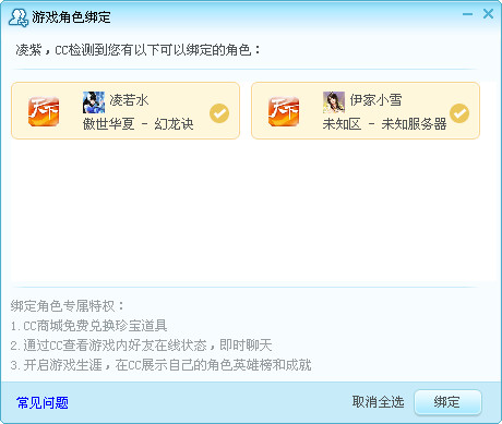 网易CC绑定游戏角色详细操作