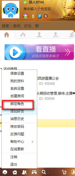 网易CC绑定游戏角色详细操作