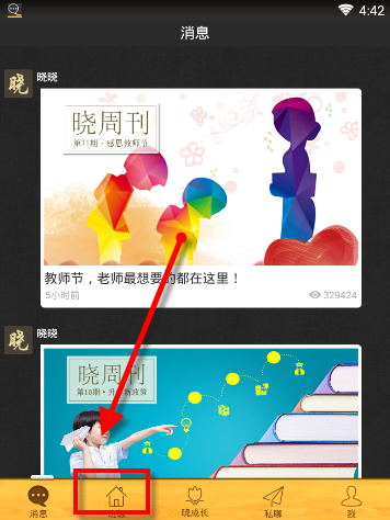 在晓黑板APP中加入班级操作过程