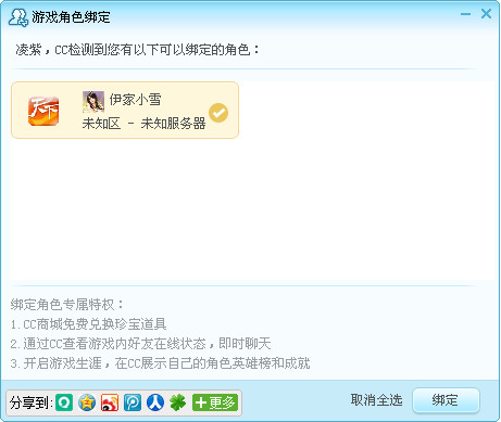 网易CC绑定游戏角色详细操作