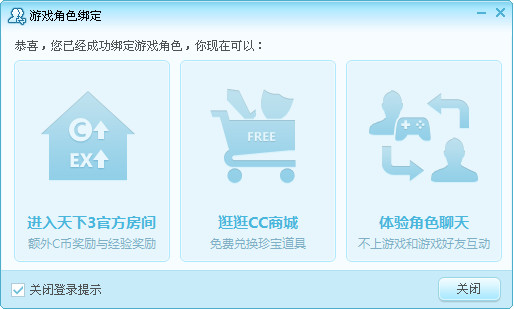 网易CC绑定游戏角色详细操作