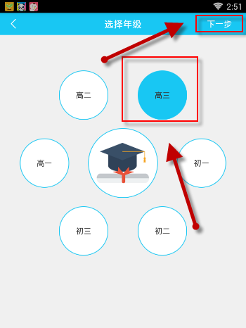 在开心学APP里进行专项学习操作流程