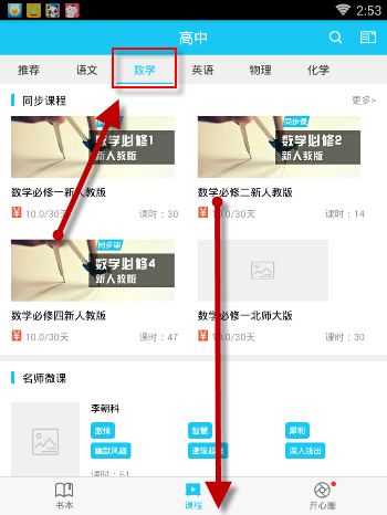 在开心学APP里进行专项学习操作流程