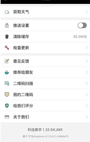 科技美学APP关掉消息推送操作过程
