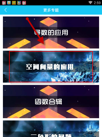 在开心学APP里进行专项学习操作流程