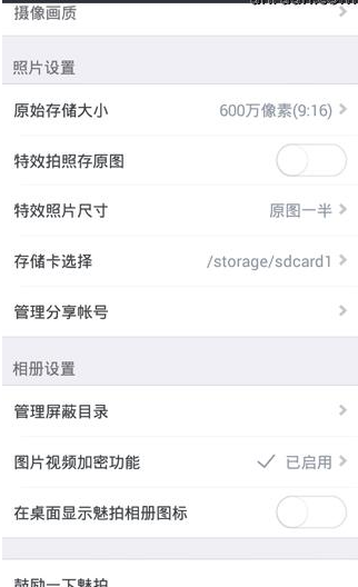 魅拍相机APP创建桌面快捷图标操作过程