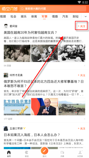 悟空问答APP关注别人操作过程