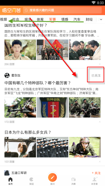 悟空问答APP关注别人操作过程