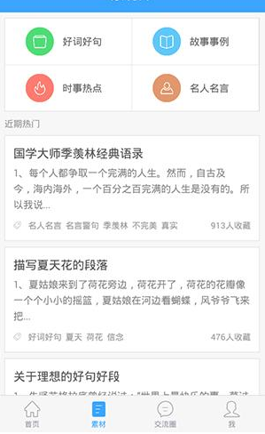 作文宝APP具体使用过程