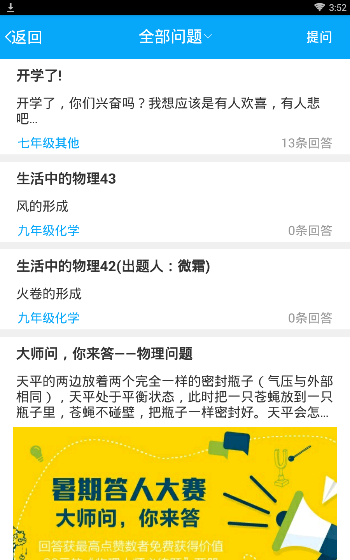 在物理大师APP中提问题操作流程