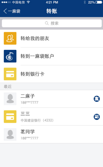 一麻袋app简单使用过程介绍