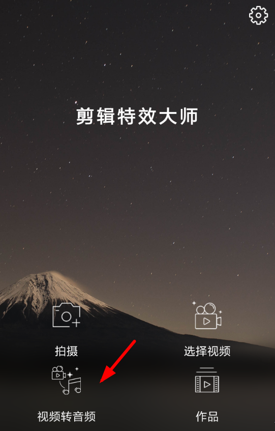 剪辑特效大师详细使用步骤介绍