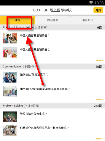 盒子鱼英语详细使用流程介绍