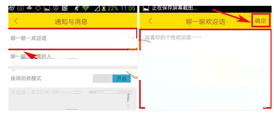 空格APP添加欢迎语操作步骤