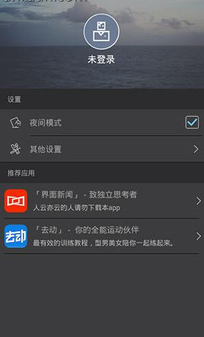 ONE一个APP打开启夜间模式操作步骤