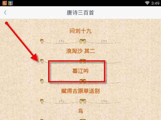 在开心学汉字APP中学习唐诗三百首具体操作