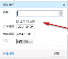 365日历APP添加日程操作过程介绍