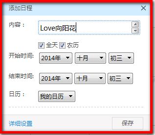 365日历APP添加日程操作过程介绍